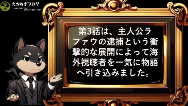 チ　海外の反応　3話